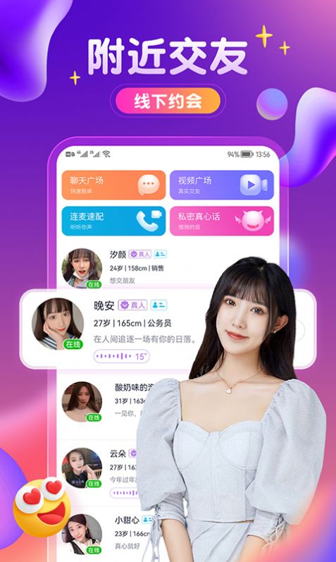 附近覓友截圖