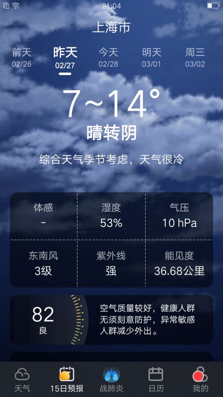 養(yǎng)心天氣最新版截圖