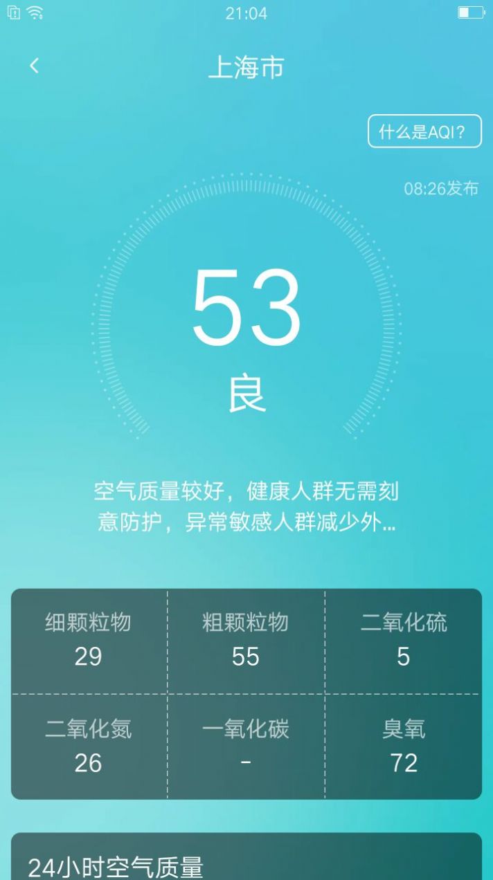 養(yǎng)心天氣最新版截圖
