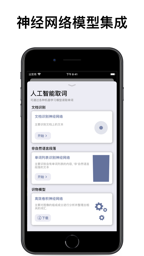 墨典單詞截圖