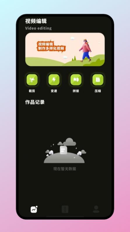 神馬視頻編輯截圖