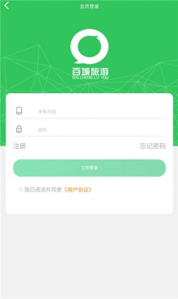 百城旅游免會員截圖
