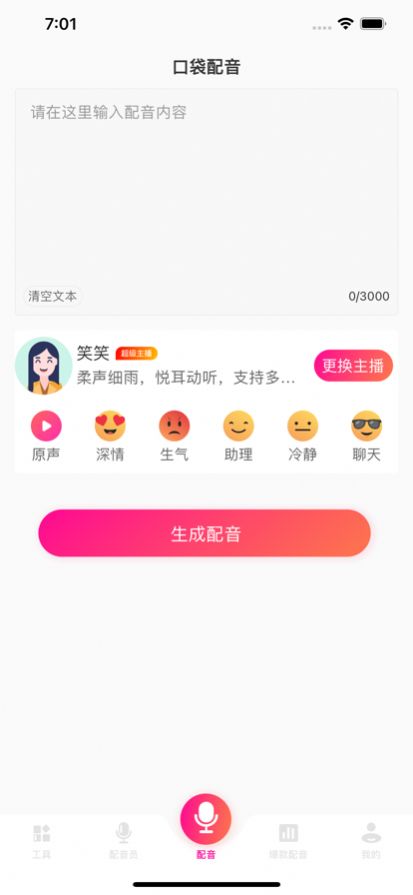 口袋文字轉(zhuǎn)語音安卓版截圖