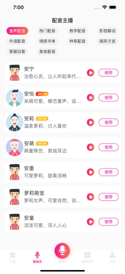 口袋文字轉(zhuǎn)語音安卓版截圖