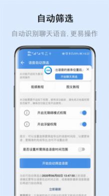 語音導(dǎo)出免費(fèi)版截圖