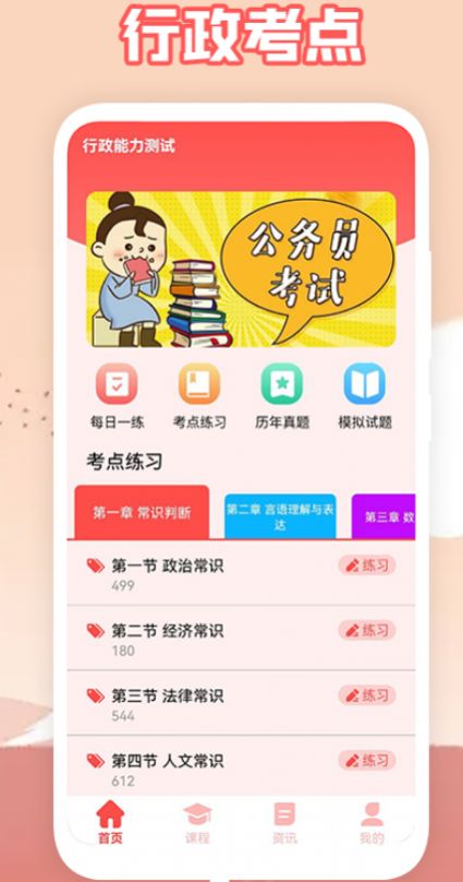 一次過題庫集截圖