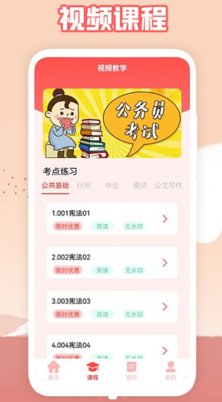 一次過題庫集截圖
