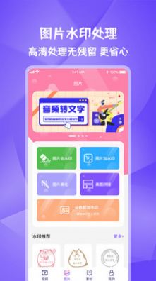 唯美水印寶截圖