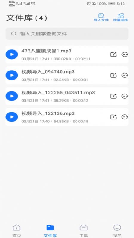 捷迅錄音轉(zhuǎn)文字截圖
