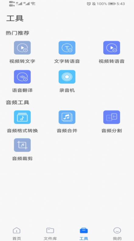 捷迅錄音轉(zhuǎn)文字截圖