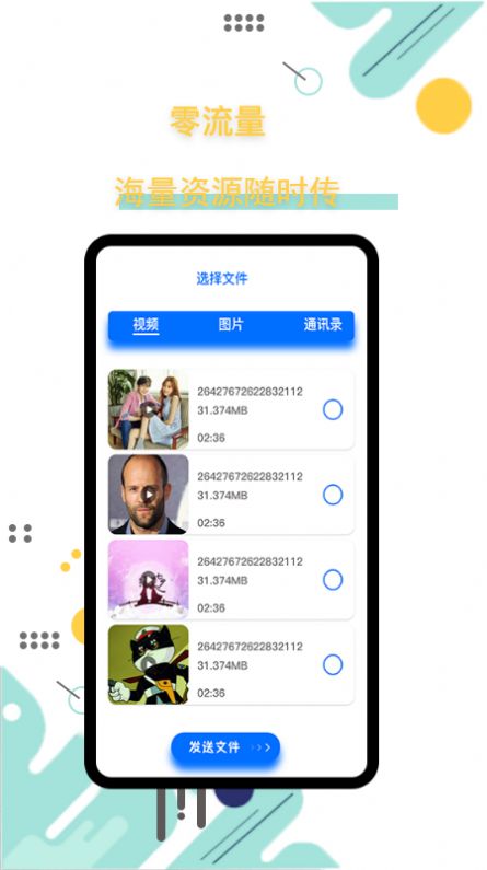 互轉(zhuǎn)大師app手機(jī)版下載圖片1