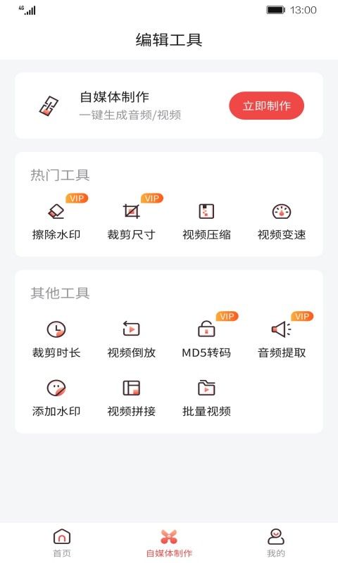 智能剪輯師安卓版截圖