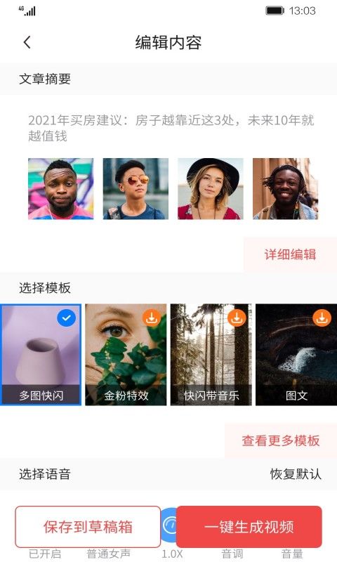 智能剪輯師安卓版截圖