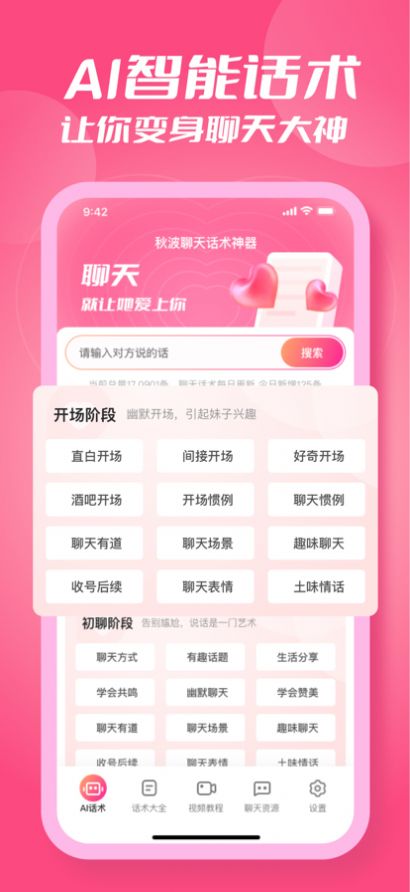 秋葉聊天寶截圖