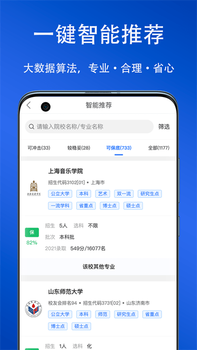快填志愿截圖
