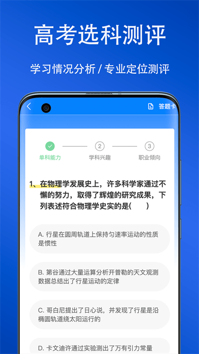 快填志愿截圖