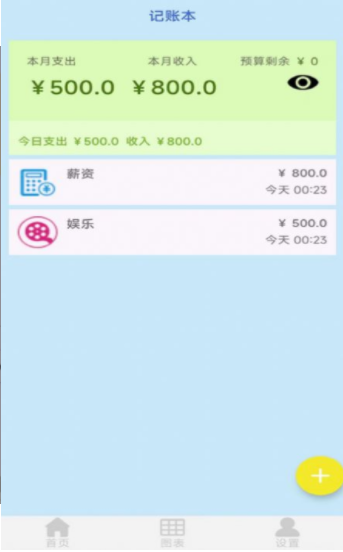 車主記賬截圖