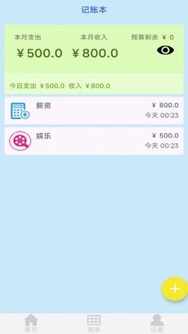 車主記賬手機(jī)版截圖