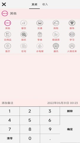 車主記賬手機(jī)版截圖