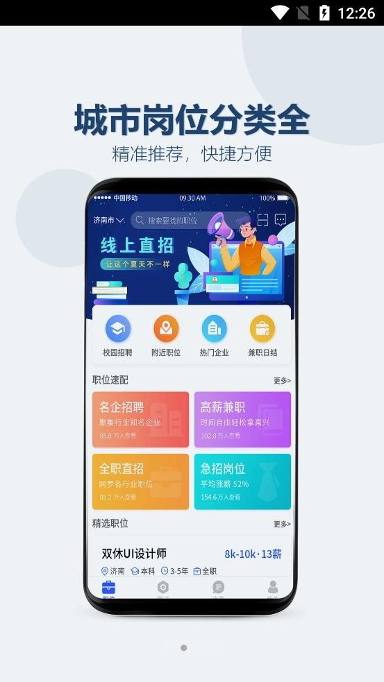 hi直聘截圖