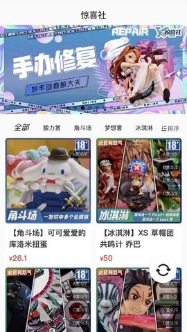 驚喜社截圖