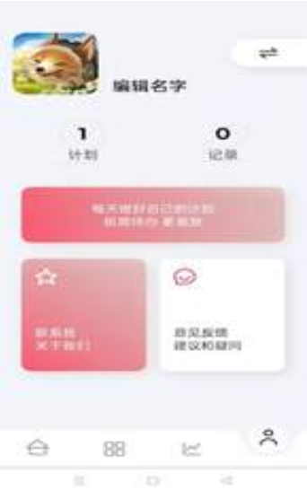 簡單計劃手機版截圖