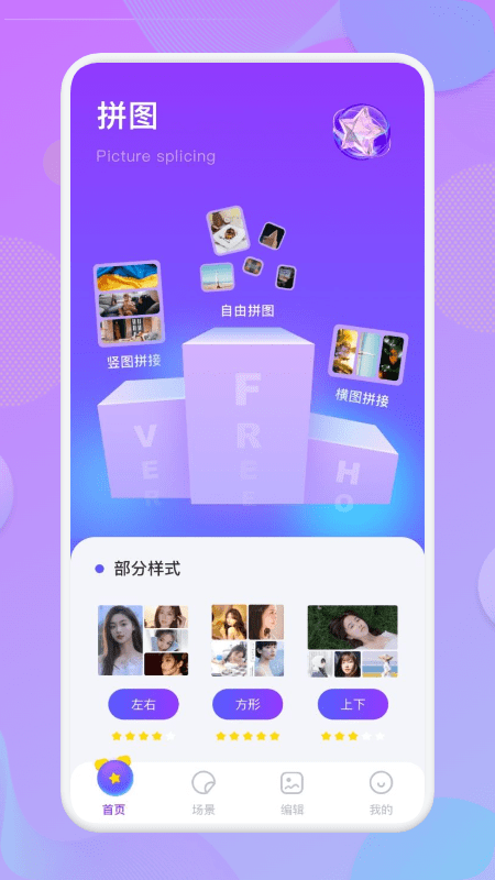 長圖拼接拼圖截圖