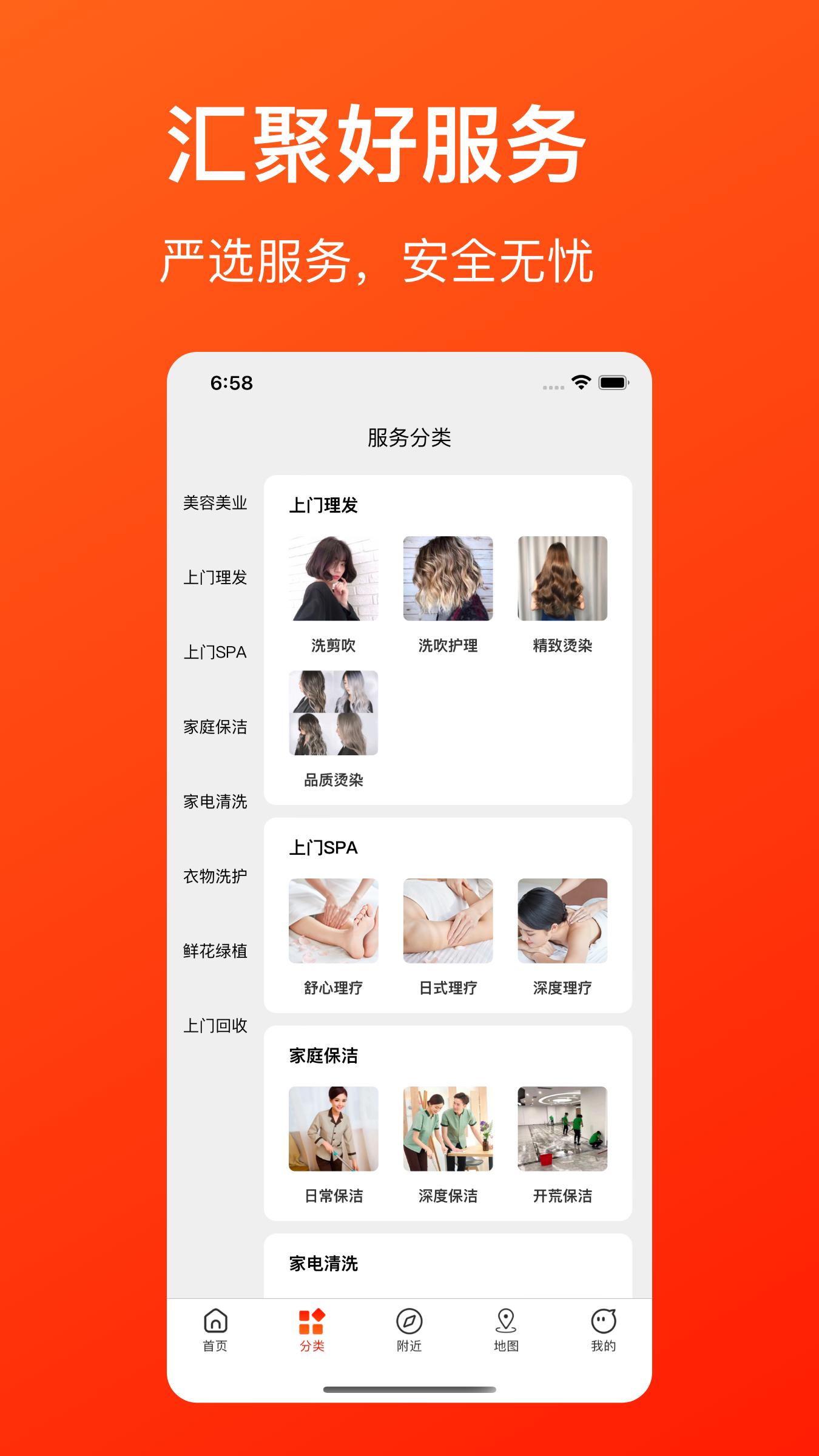 好到家服務截圖
