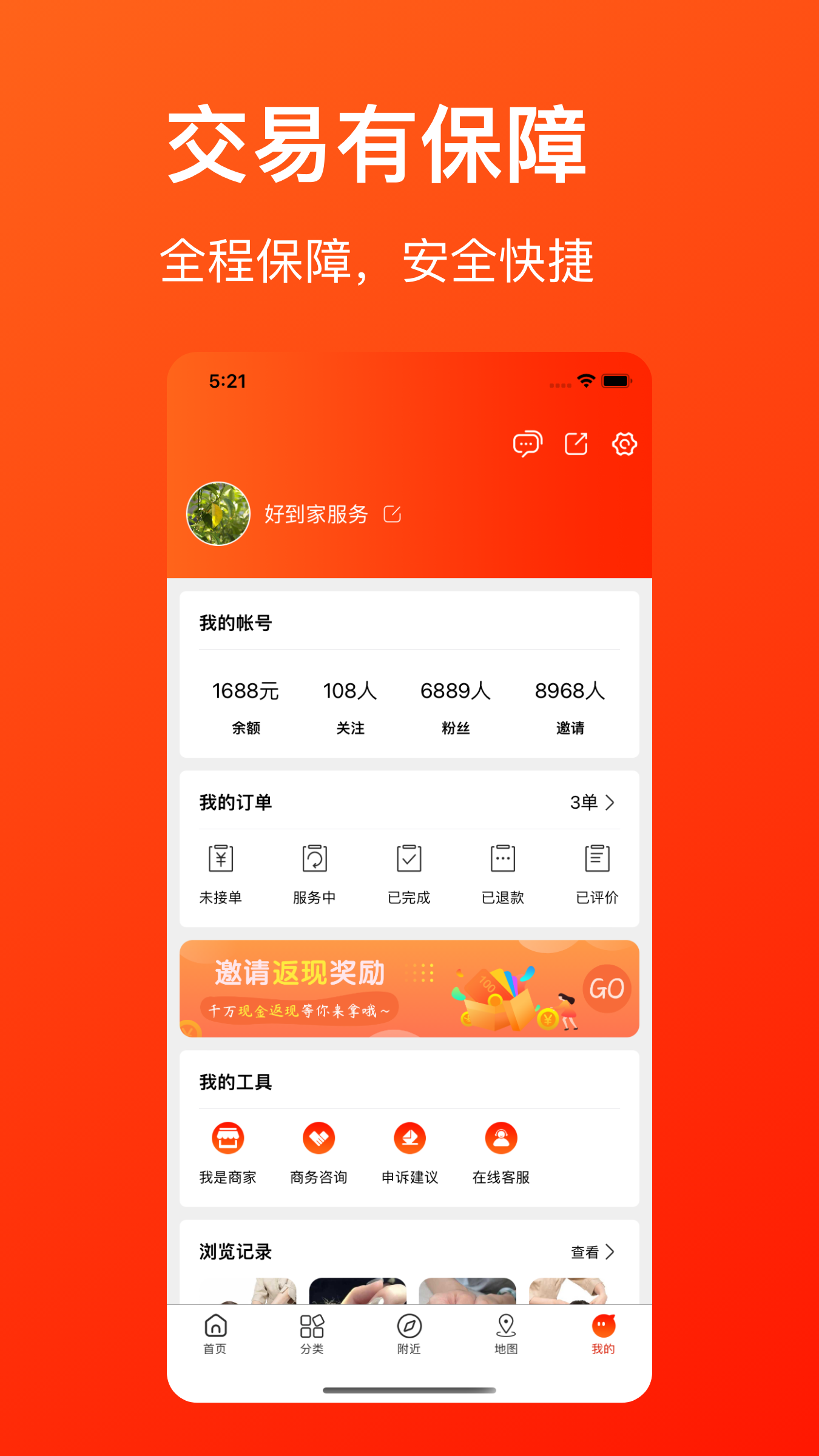 好到家服務截圖