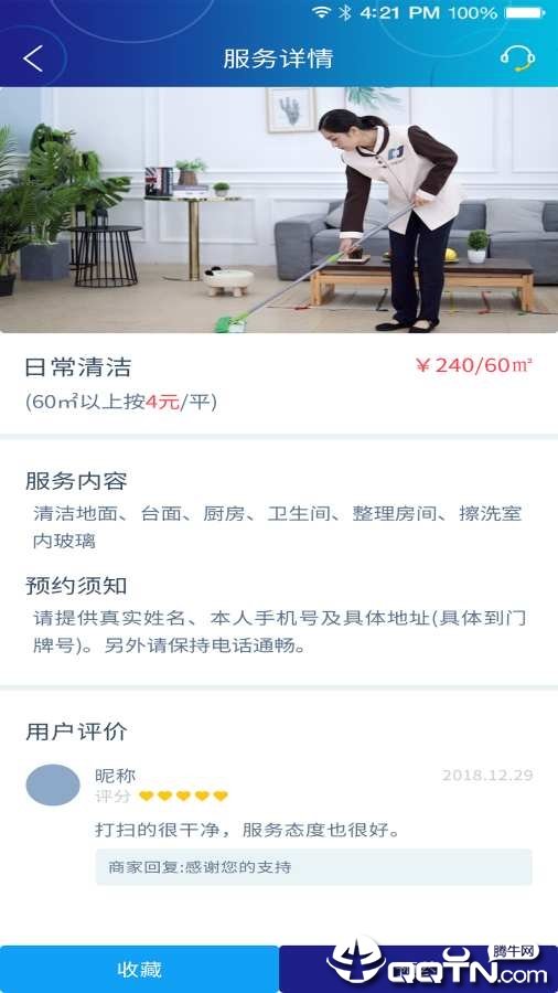 邻家家政服务截图