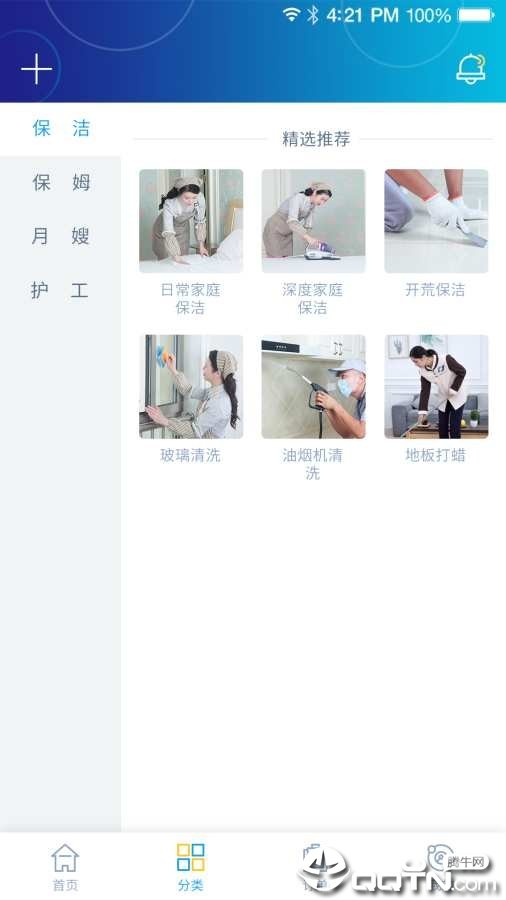 邻家家政服务截图