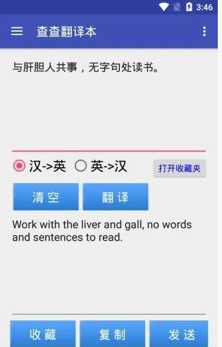 查查翻译本截图