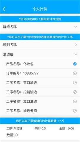 計件記加班截圖