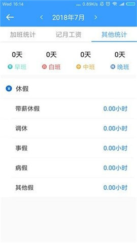 計件記加班截圖