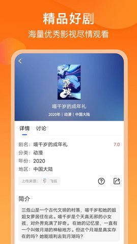 菲樂(lè)視頻投屏版截圖