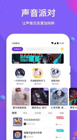 聲聊語音截圖