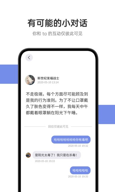 可話社交截圖