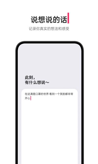 可話社交截圖