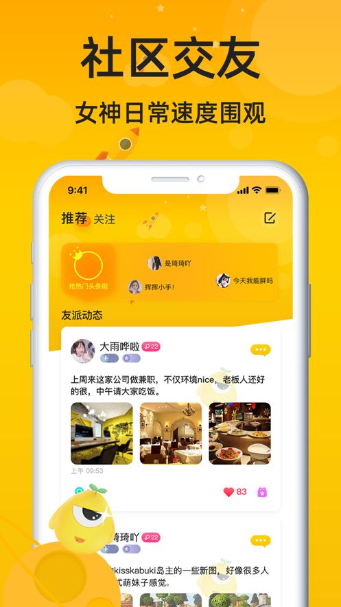 语音连麦星球截图