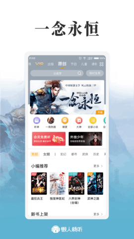 懶人暢聽舊版截圖