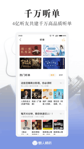 懶人暢聽舊版截圖