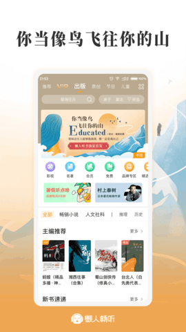 懶人暢聽舊版截圖