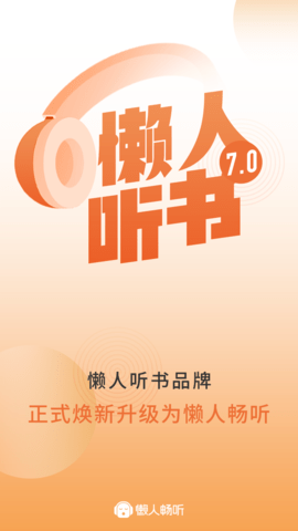 懶人暢聽舊版截圖