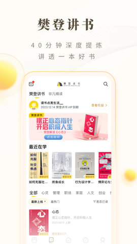 樊登讀書(shū)平臺(tái)截圖