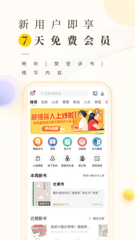 樊登讀書(shū)平臺(tái)截圖