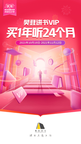 樊登讀書(shū)平臺(tái)截圖