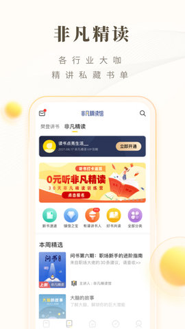 樊登讀書(shū)平臺(tái)截圖
