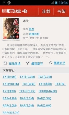 墨香搜書截圖