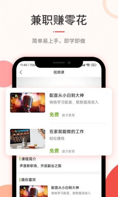 優(yōu)草派學配音截圖