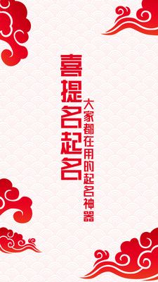 寶寶起名截圖
